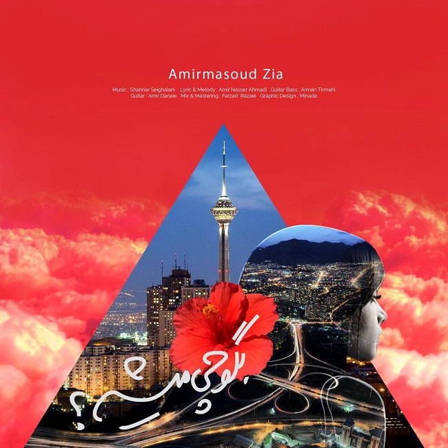 دانلود آهنگ بگو چی میشه